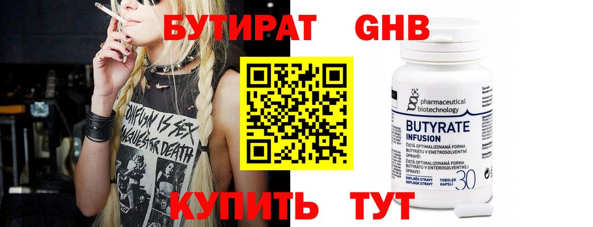 БУТИРАТ BDO Пермь