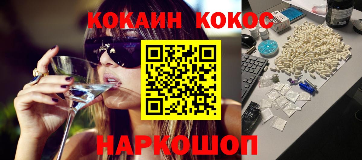КОКАИН  Вход с VPN  Пермь  Cocaine 99% 