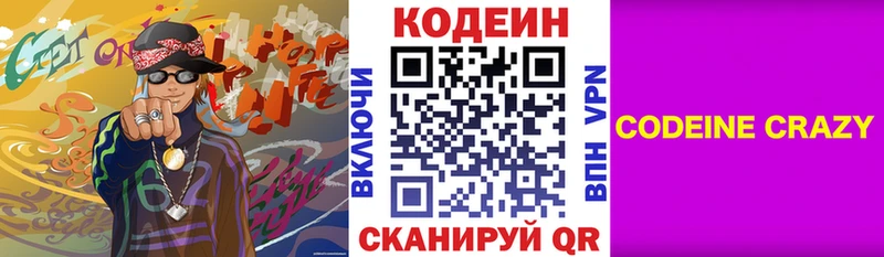 Codein напиток Lean (лин) как найти наркотики Пермь