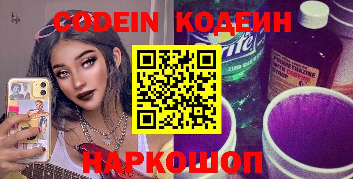 Codein напиток Lean (лин)  Вход с VPN  Пермь  Codein напиток Lean (лин) 