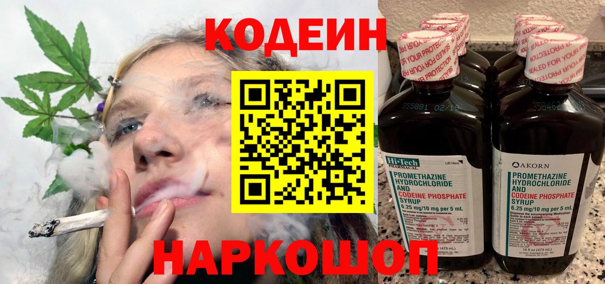 Кодеин напиток Lean (лин) Пермь