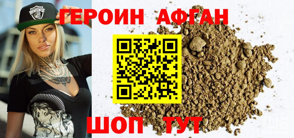 Героин афганец Пермь