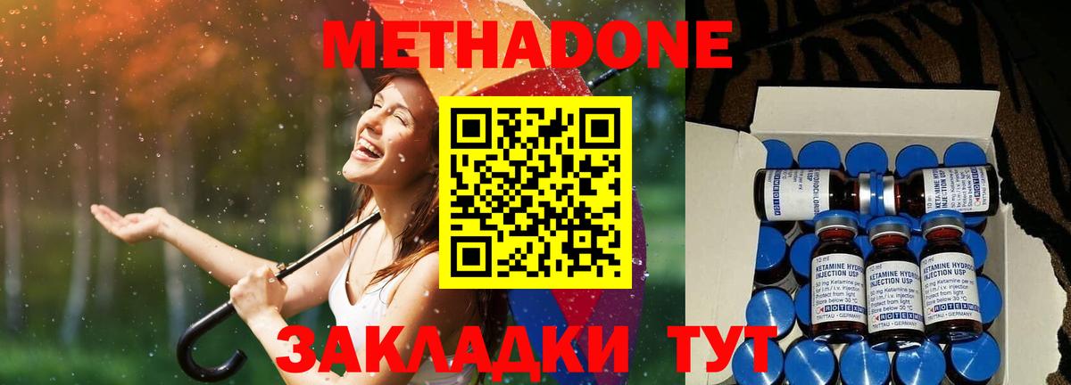 МЕТАДОН methadone Пермь