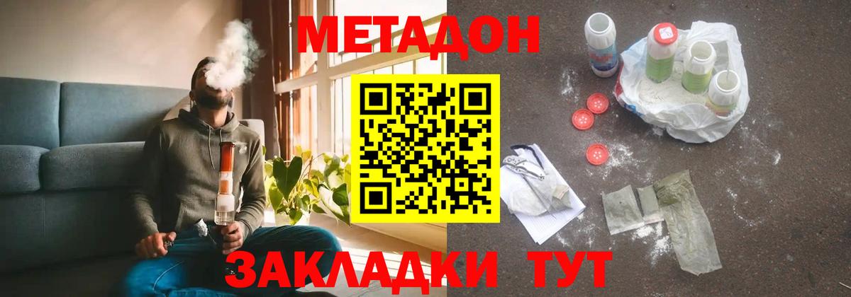 МЕТАДОН methadone  Метадон кристалл  Пермь 